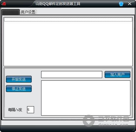山炮QQ邮件定时发送器工具
