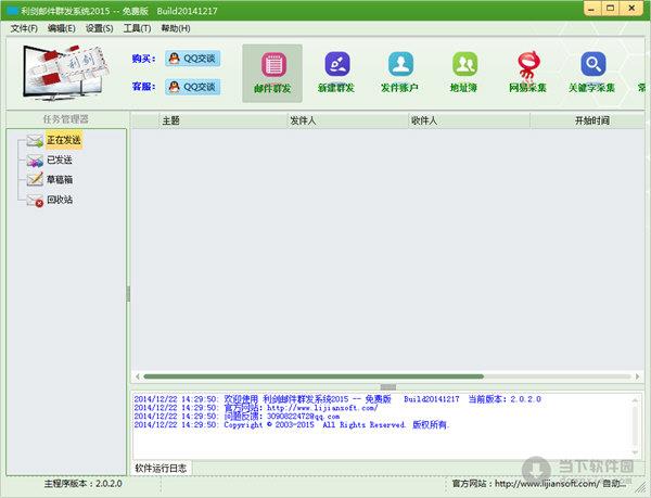 利剑邮件群发系统 V2.0.2.0 官方最新版