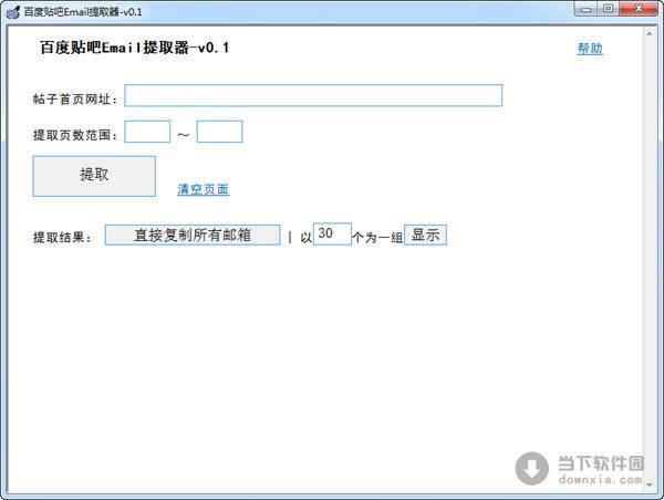 百度贴吧Email提取器 V0.1 绿色免费版