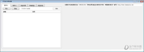 可视邮件群发器 V1.1 免费版