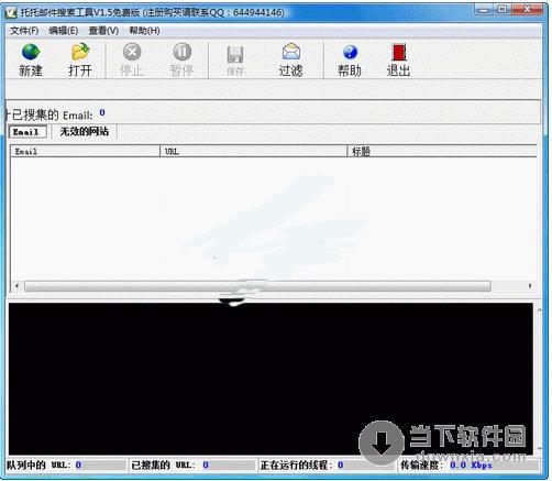 托托邮件搜索工具2.0简体中文绿色免费版