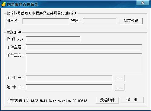 网易邮件直投精灵 1.1 简体中文绿色免费版