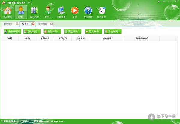 7K邮件群发专家 V1.0.0 绿色免费版