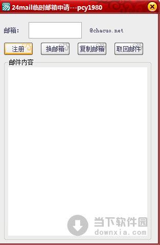 24mail临时邮箱申请 V1.0 绿色最新版