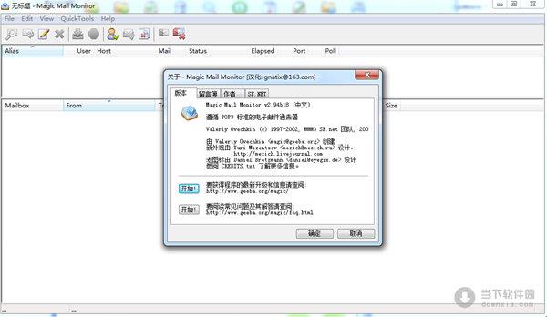 Magic Mail Monitor(POP3信箱检测) V2.94 beta 18 绿色汉化版