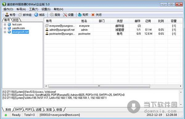 邮件服务器软件DBMail V5.0 官方最新版