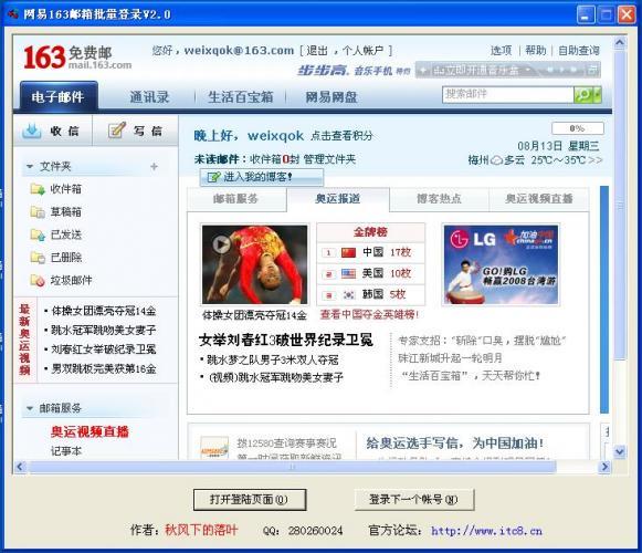 网易邮箱批量登录 2.0 简体中文绿色免费版