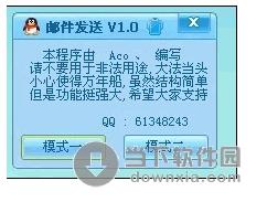 便捷邮件发送工具 1.0 简体中文绿色免费版