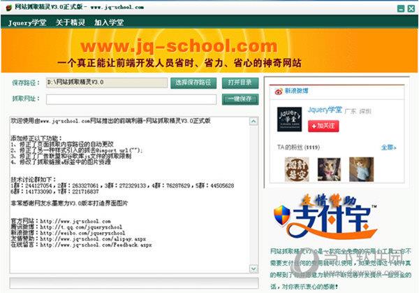 网站抓取精灵 V3.0 官方正式版