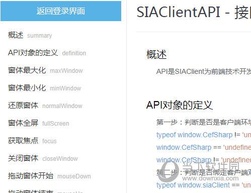 SIAClientAPI(网站桌面客户端生成软件) V1.0.0 最新版