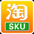 天猫淘宝SKU分析软件 V1.53 绿色版