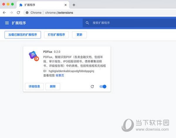PDFlux Chrome插件
