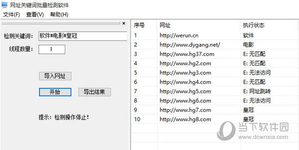 网址关键词批量检测软件 V1.0 绿色版