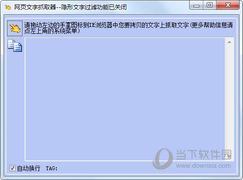 网页文字抓取器免注册版 V1.0 免费版