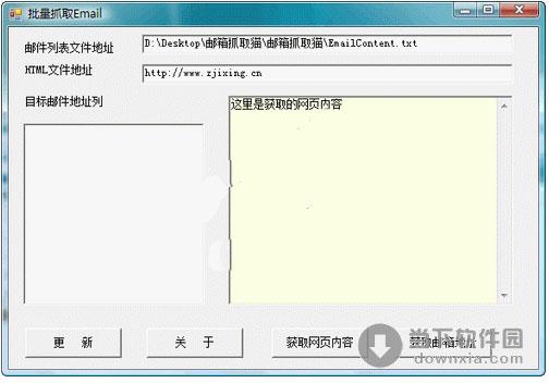 邮箱抓取猫 1.6 简体中文绿色免费版