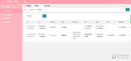 树洞表白墙程序 V1.0 免费版