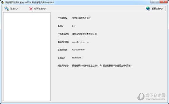 深空网页防篡改系统