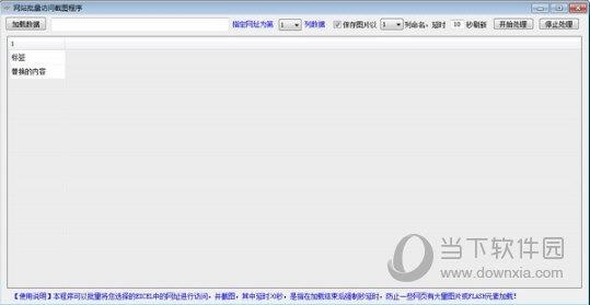 网站批量访问截图程序 V1.0 绿色免费版