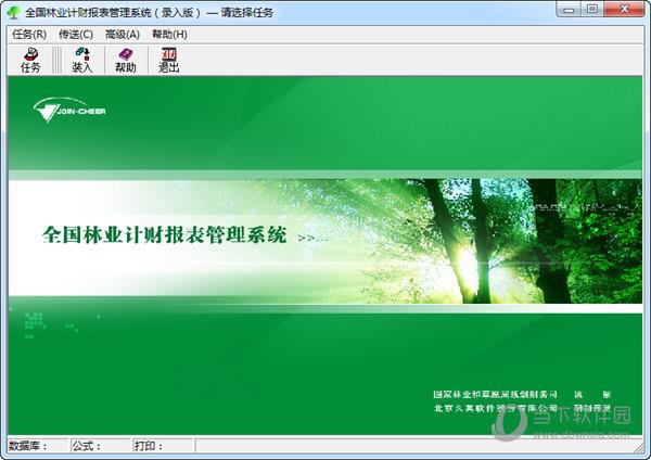 全国林业计财报表管理系统 V3.2.31119.1 官方版