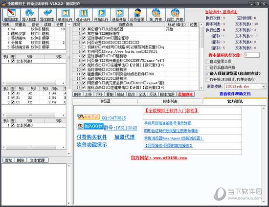 全能模拟王 V19.2.2 绿色免费版