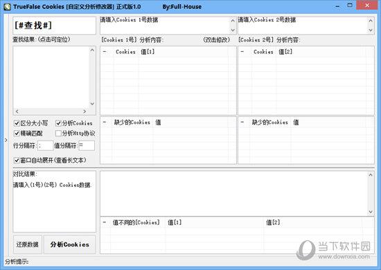 TrueFalse Cookies(自定义分析修改器) V1.0 绿色版