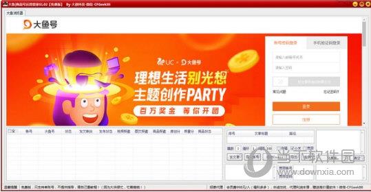 大鱼商品号运营管家 V1.02 免费版