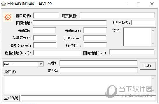 网页操作插件辅助工具 V1.0 绿色免费版