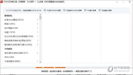 TOP20万词表工具