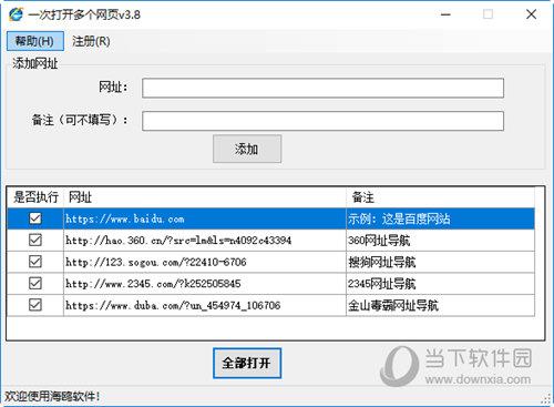 海鸥网页多开器 V3.8 绿色版