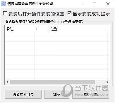 酷Q插件智能安装工具 V1.0 免费版