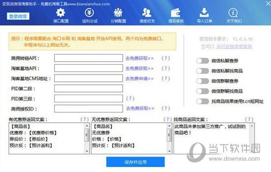 变现说微信淘客助手 V1.1 官方版