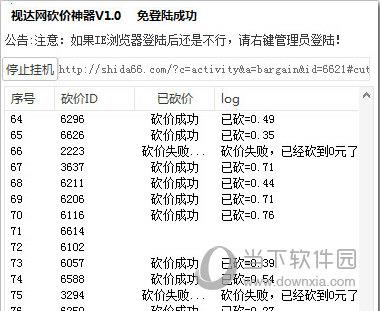 视达网砍价神器 V1.0 绿色版