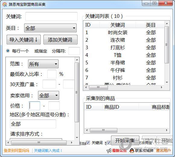 路恩淘宝联盟商品采集 V1.0 绿色版