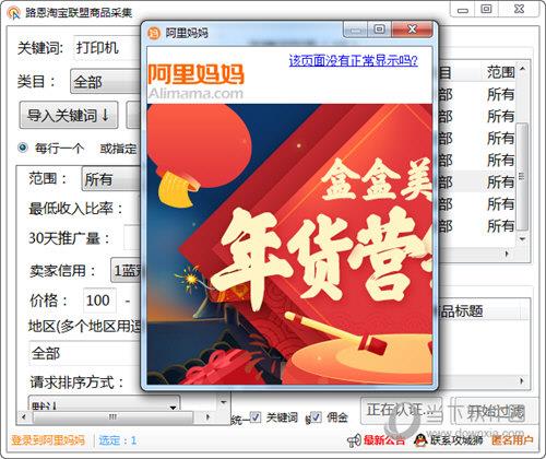 路恩淘宝联盟商品采集软件