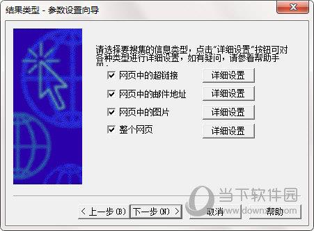 网页信息搜集助手