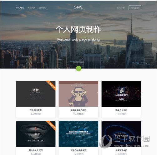 144G一键网页制作 V1.4 正式版
