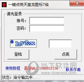 一键点亮天堂龙图标7级软件 V1.01 绿色版