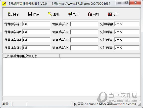 搜虎网页批量修改器 V2.0 免费版