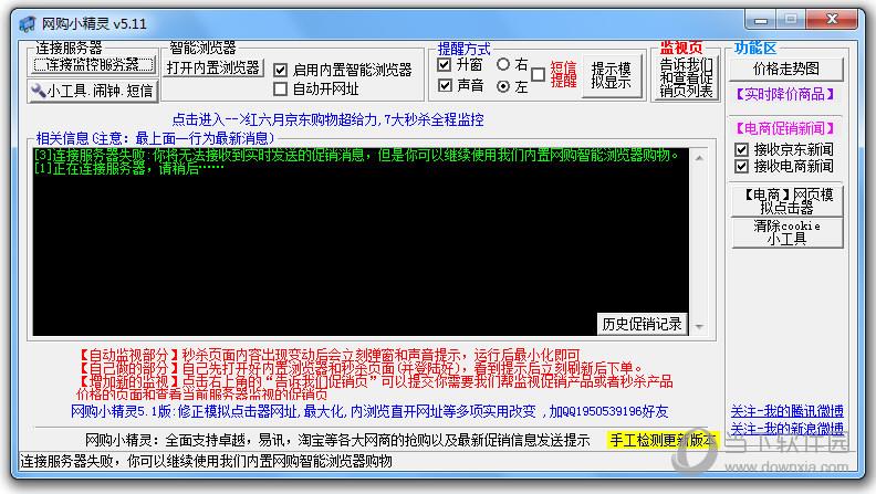 网购小精灵 V5.11 绿色免费版