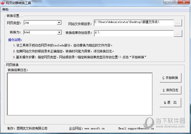 网页动静转换工具 V1.0 绿色版