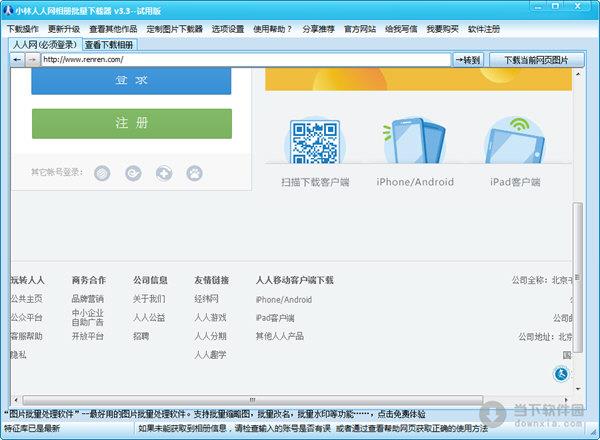 小林人人网相册批量下载器 V3.3 官方版