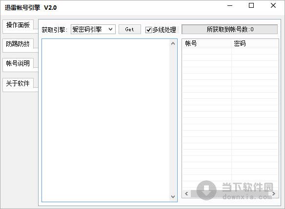 迅雷账号引擎 V2.0 绿色版