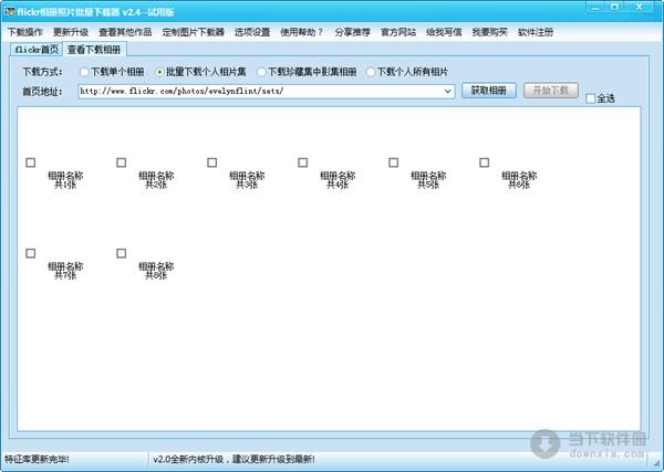 flickr相册照片批量下载器 V2.4 绿色版