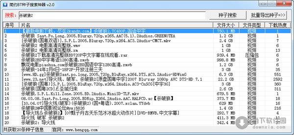 简约BT种子搜索神器 V2.0 绿色免费版