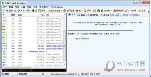 Fiddler(HTTP调试抓包工具) V4.5 中文版