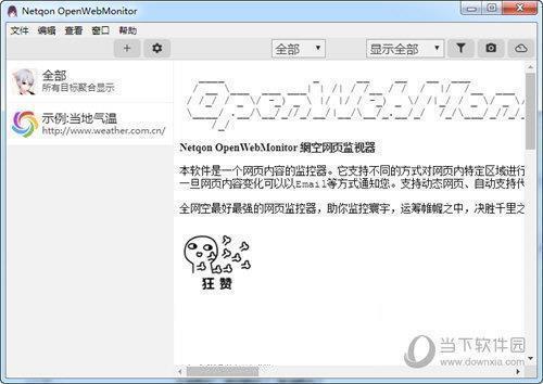 OpenWebMonitor(网页内容变化监控软件) V4.1.4 官方版