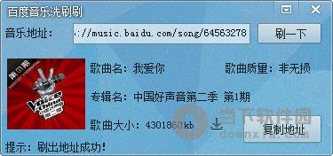 百度音乐无损下载器