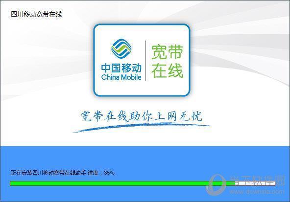 移动宽带在线助手