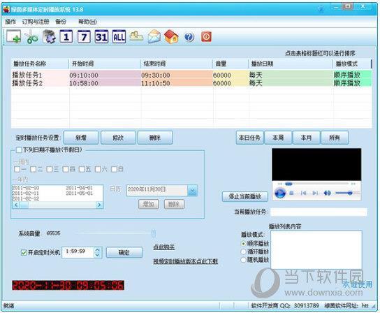 绿茵多媒体定时播放器破解版 V13.8 免注册码版