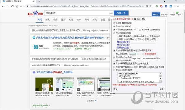 百度搜索优化Chrome插件 V2.1.7 绿色版